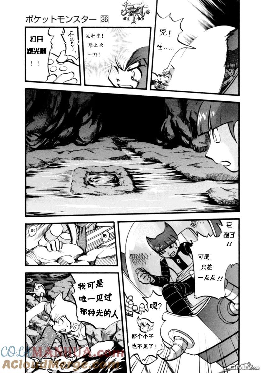 神奇宝贝特別篇 - 第399话 - 第11张图