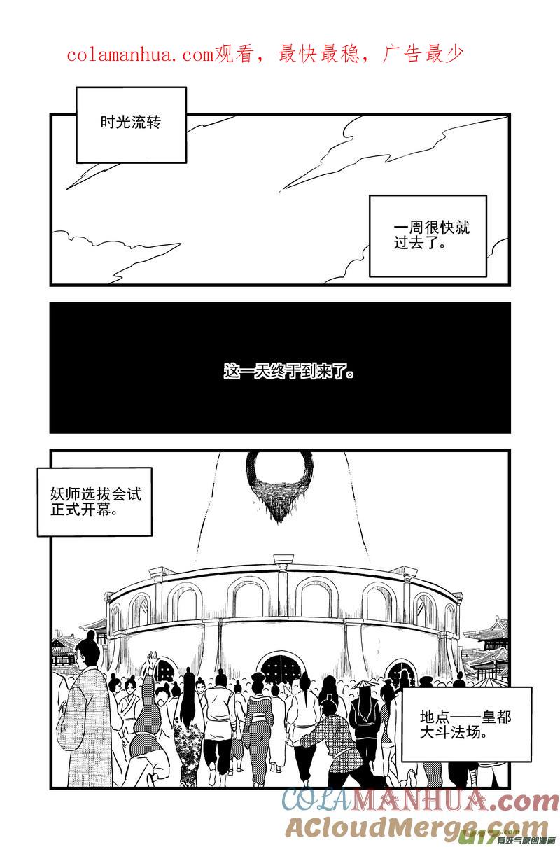 虎x鹤 妖师录 117 会试 第1页