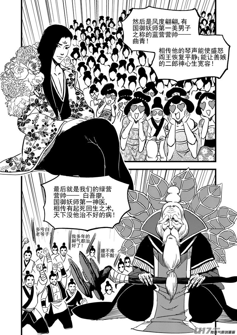 虎x鹤 妖师录 117 会试 第6页
