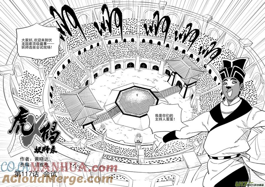 虎x鹤 妖师录 117 会试 第3页