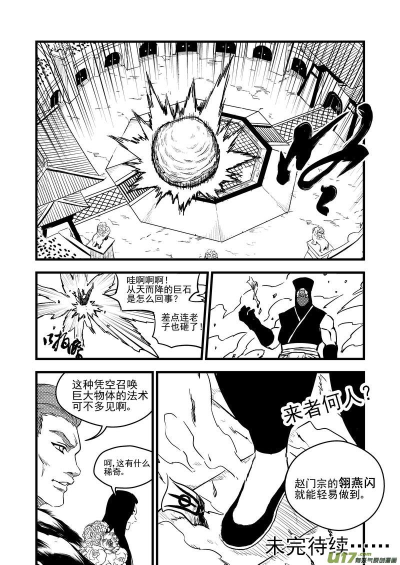 虎x鹤 妖师录 117 会试 第20页