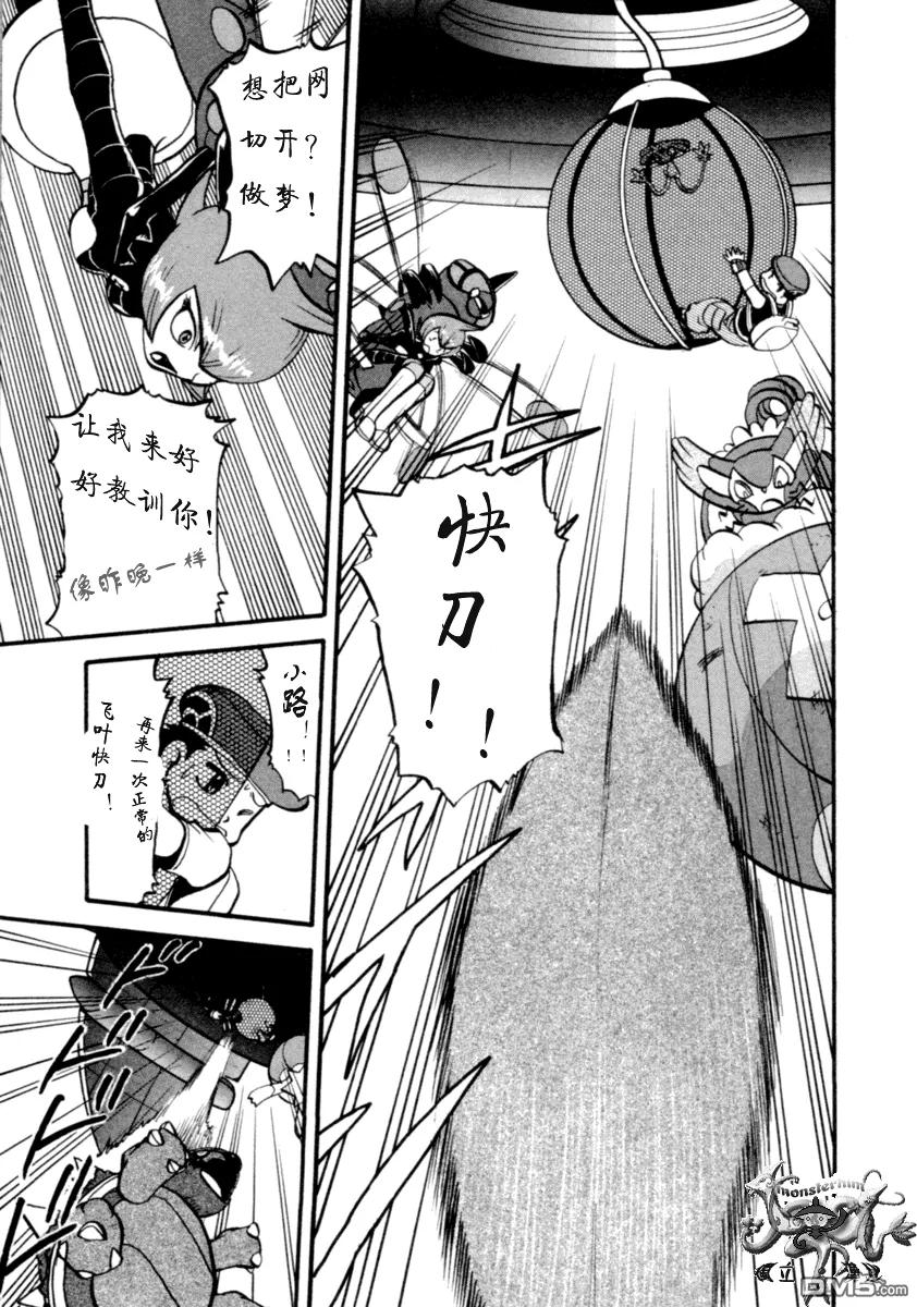 神奇宝贝特別篇 - 第399话 - 第6张图