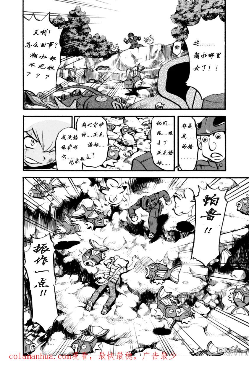 神奇宝贝特別篇 - 第399话 - 第18张图