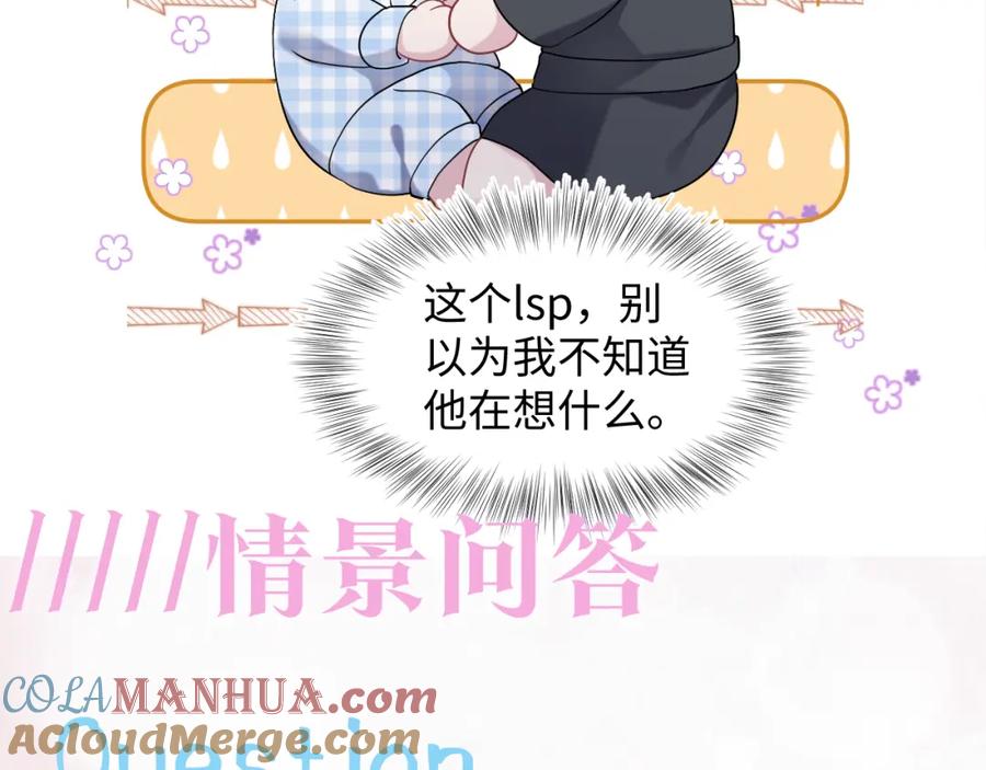 【快穿】绝美白莲在线教学 第140话“白莲”教白莲如何攻略？ 第113页