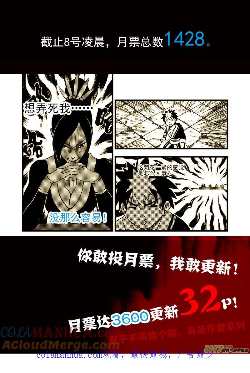虎x鹤 妖师录 117 会试 第21页
