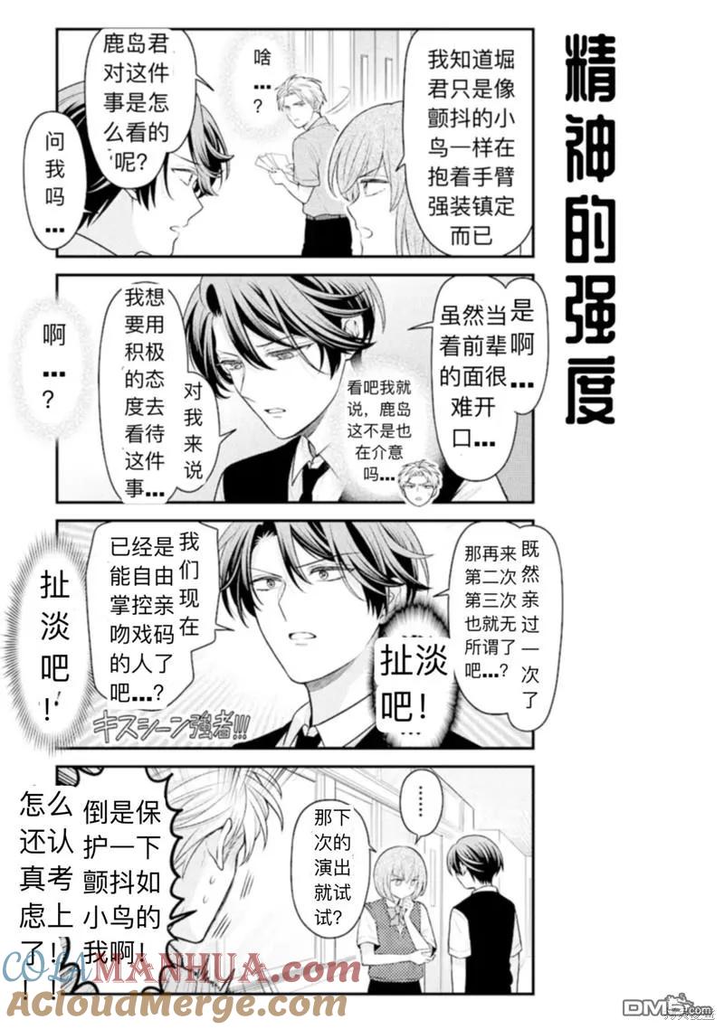 月刊少女野崎君 第143话 试看版 第7页
