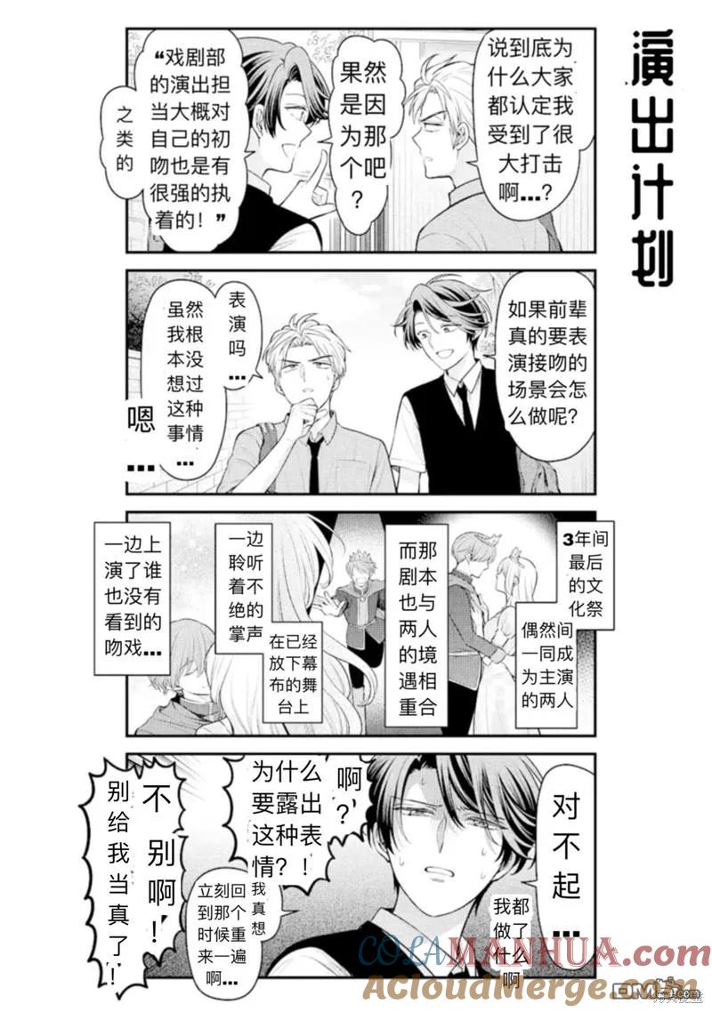 月刊少女野崎君 第143话 试看版 第12页