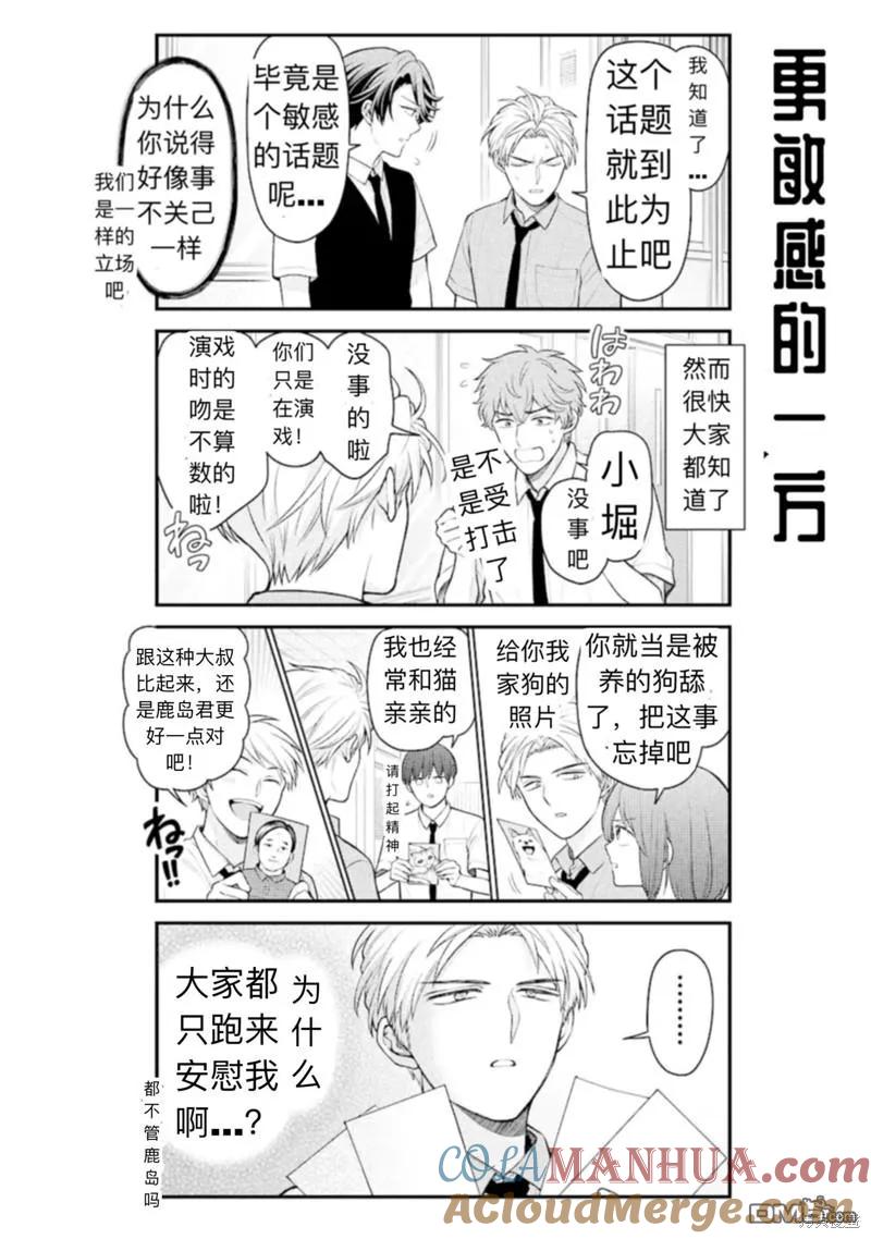 月刊少女野崎君 第143话 试看版 第6页