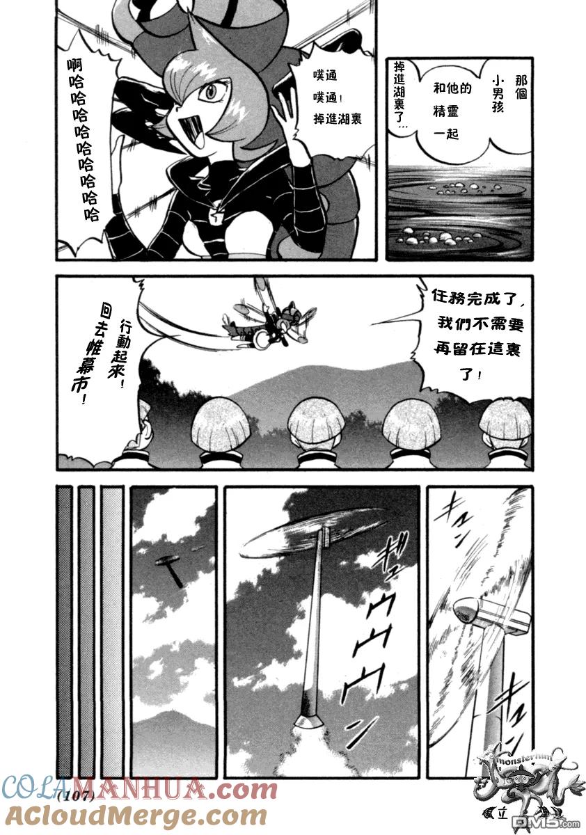 神奇宝贝特別篇 - 第399话 - 第9张图