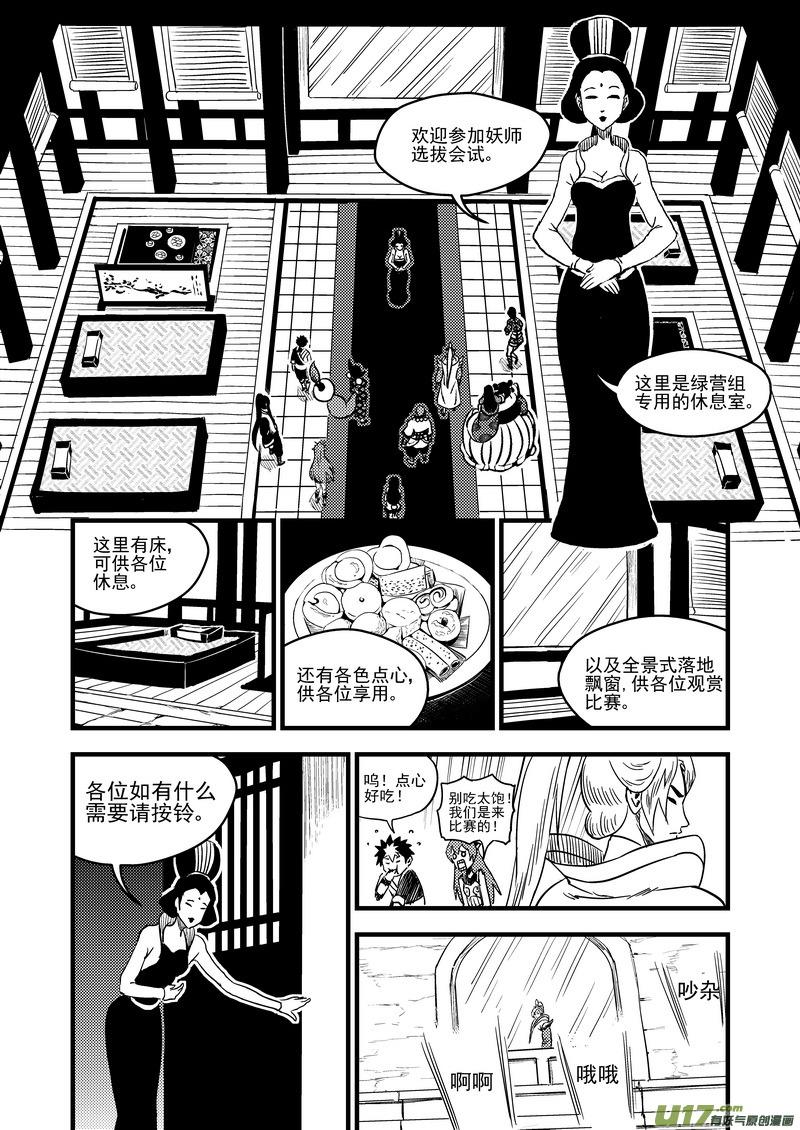 虎x鹤 妖师录 117 会试 第2页
