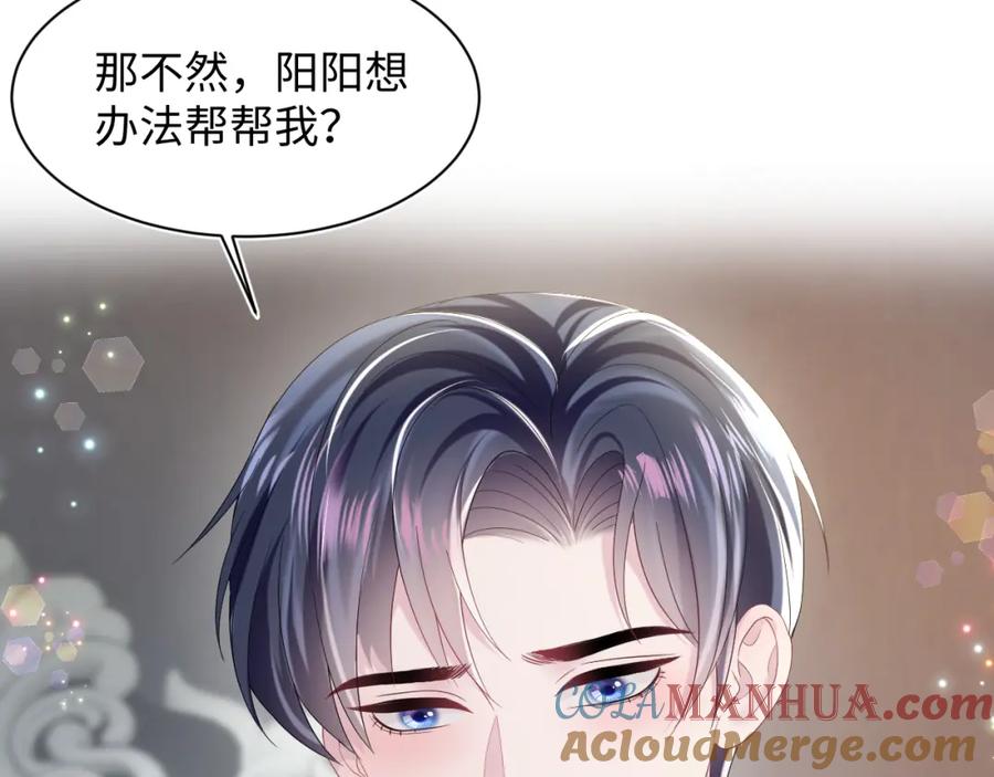 【快穿】绝美白莲在线教学 第140话“白莲”教白莲如何攻略？ 第105页