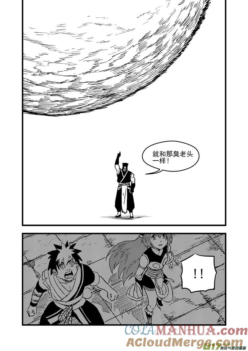 虎x鹤 妖师录 117 会试 第19页