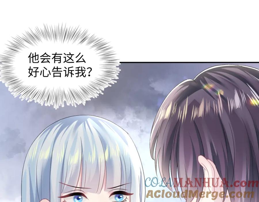 【快穿】绝美白莲在线教学 第140话“白莲”教白莲如何攻略？ 第5页