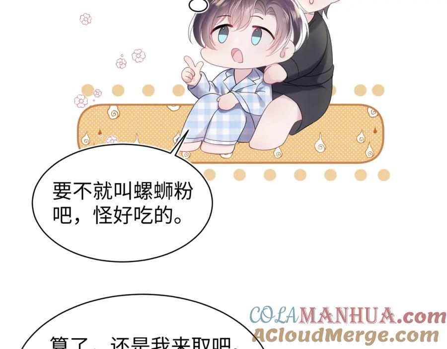 【快穿】绝美白莲在线教学 第140话“白莲”教白莲如何攻略？ 第97页