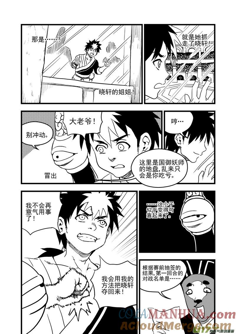 虎x鹤 妖师录 117 会试 第7页