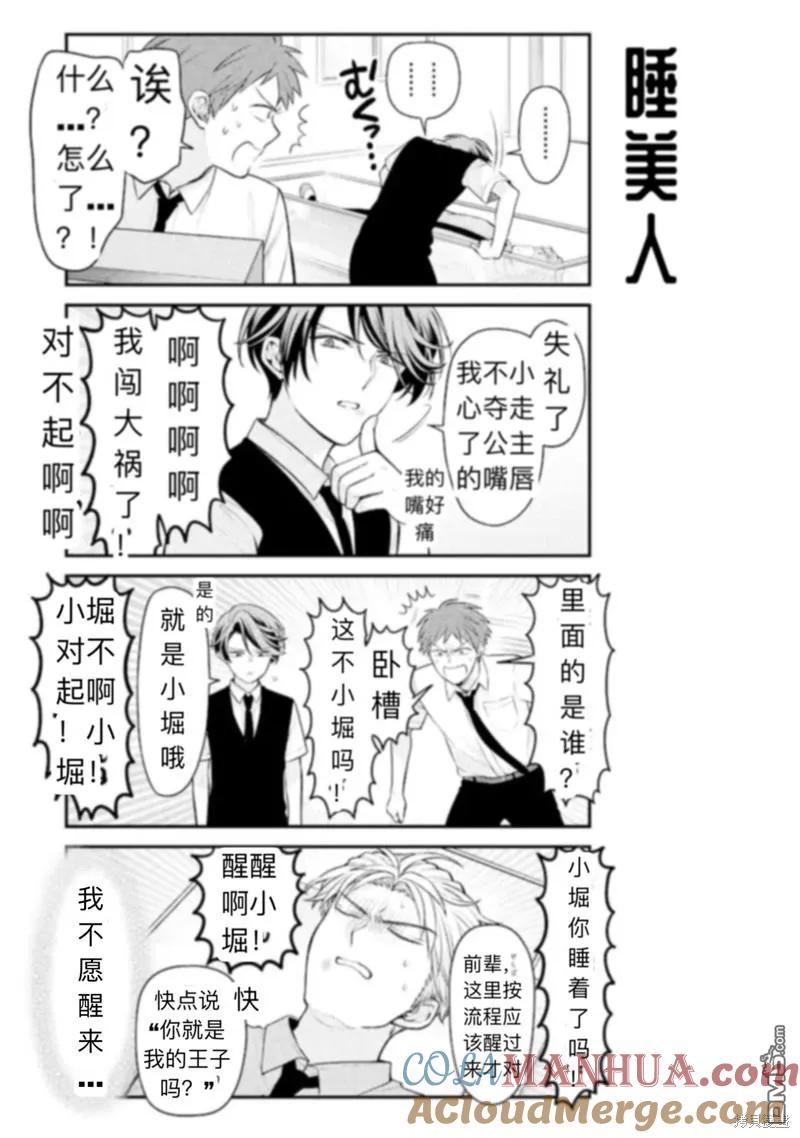 月刊少女野崎君 第143话 试看版 第3页
