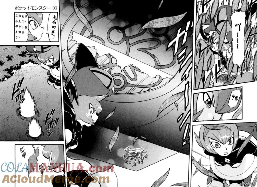 神奇宝贝特別篇 - 第399话 - 第7张图