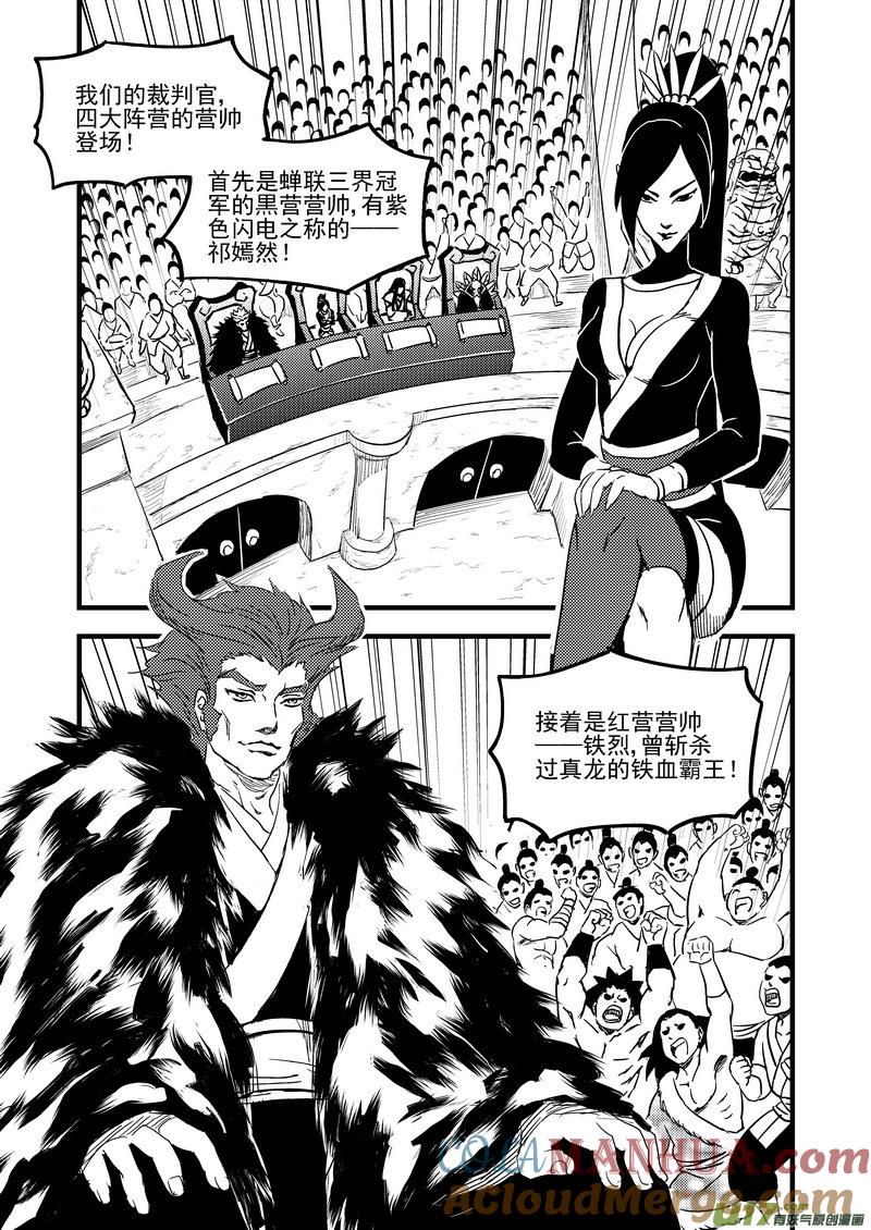 虎x鹤 妖师录 117 会试 第5页