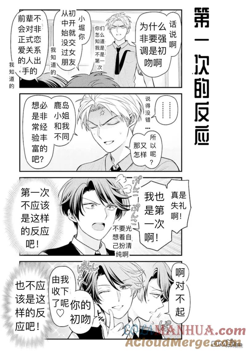 月刊少女野崎君 第143话 试看版 第5页