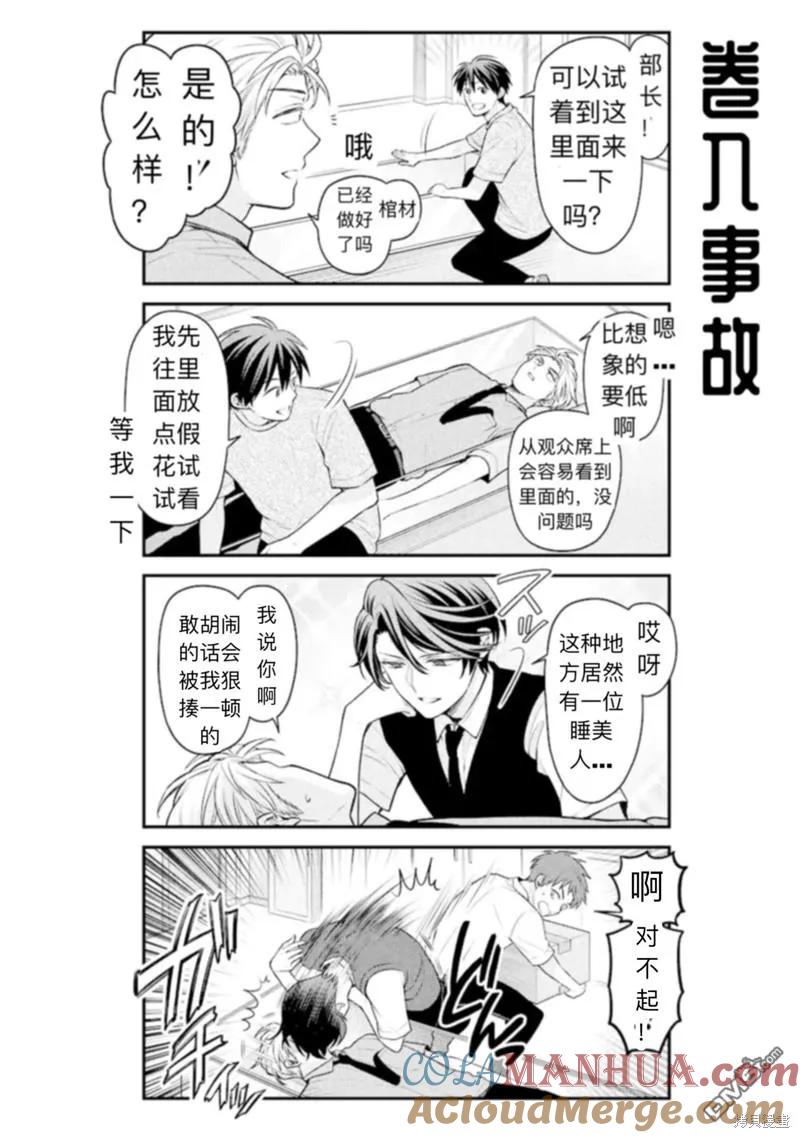 月刊少女野崎君 第143话 试看版 第2页