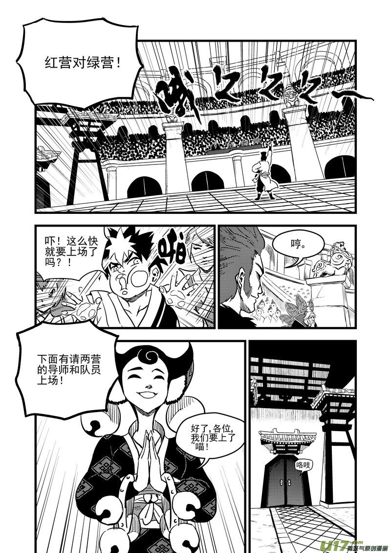 虎x鹤 妖师录 117 会试 第8页