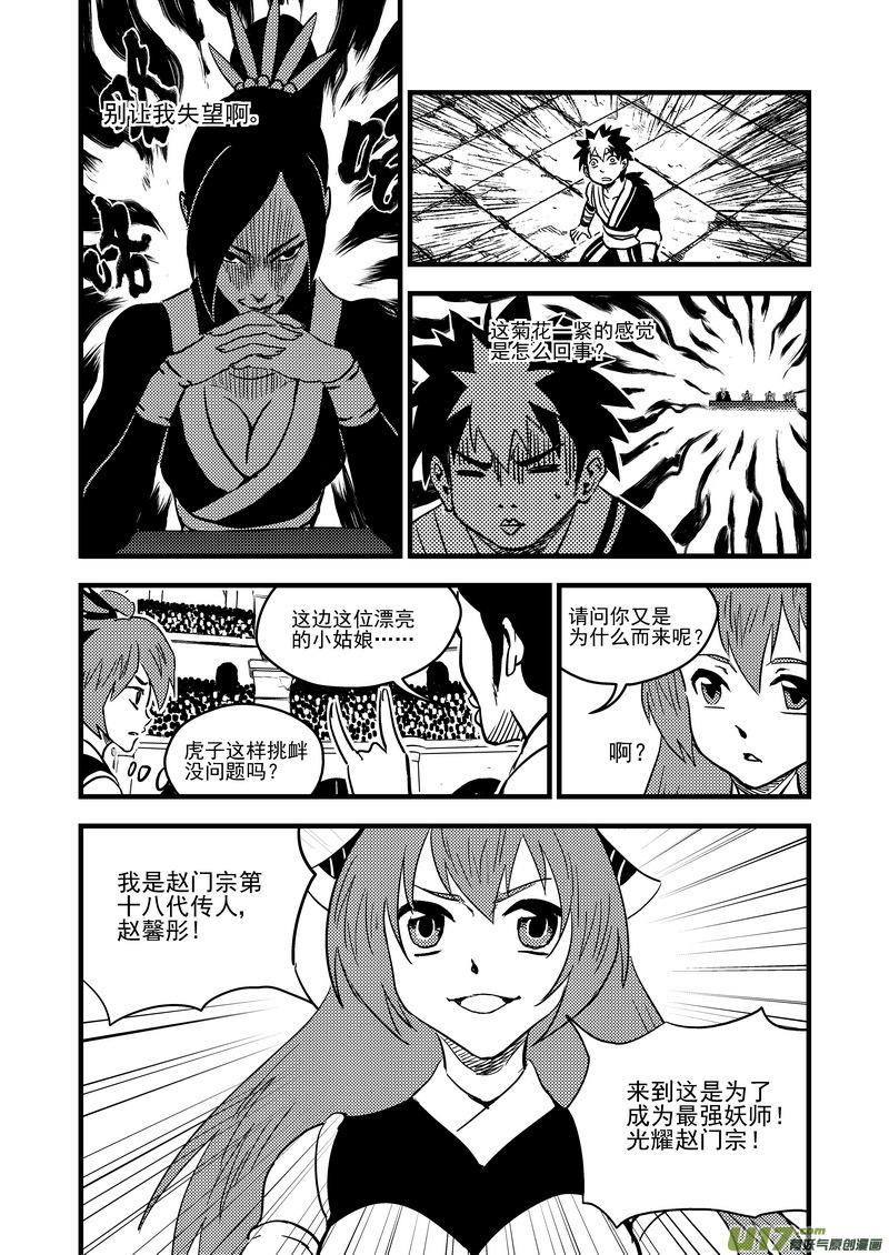 虎x鹤 妖师录 117 会试 第14页