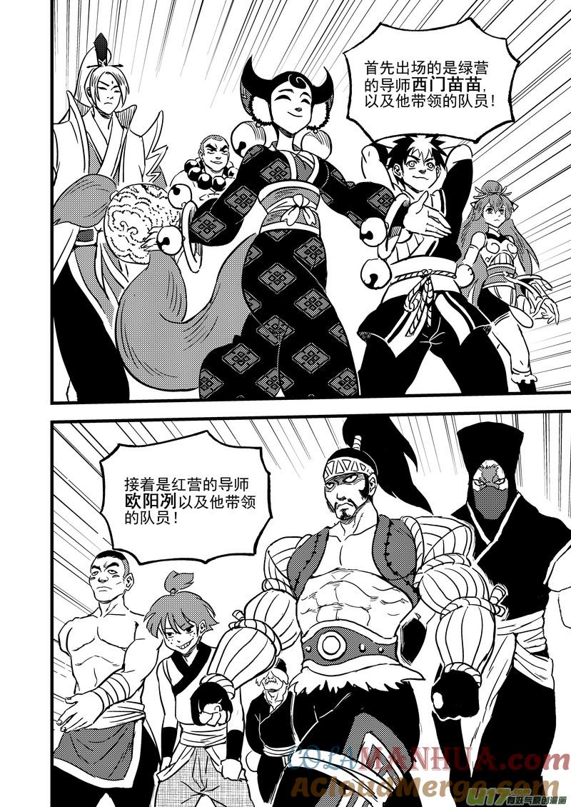 虎x鹤 妖师录 117 会试 第9页
