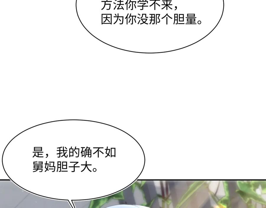 【快穿】绝美白莲在线教学 第140话“白莲”教白莲如何攻略？ 第26页