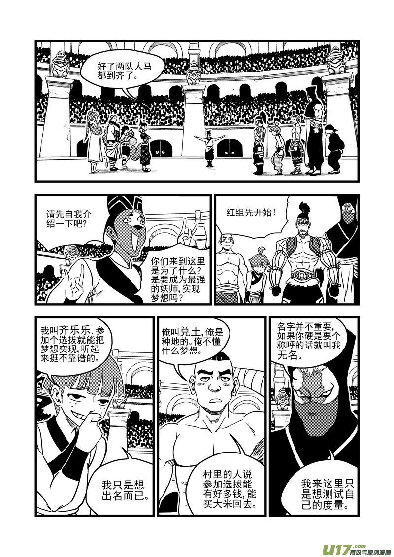 虎x鹤 妖师录 117 会试 第10页