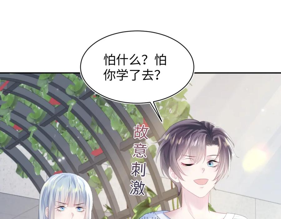 【快穿】绝美白莲在线教学 第140话“白莲”教白莲如何攻略？ 第24页