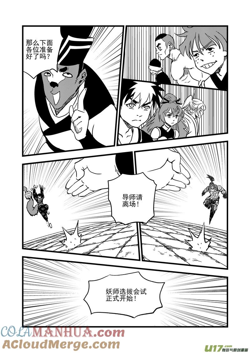 虎x鹤 妖师录 117 会试 第17页