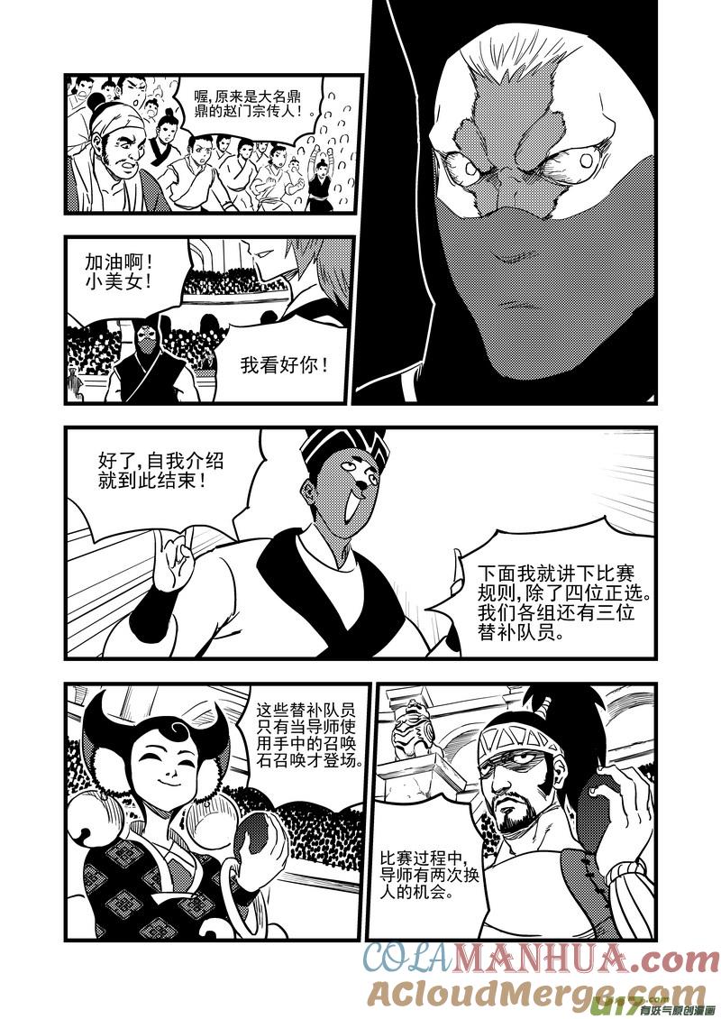 虎x鹤 妖师录 117 会试 第15页