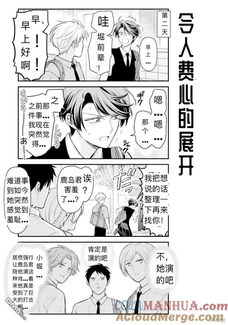 月刊少女野崎君 第143话 试看版 第9页