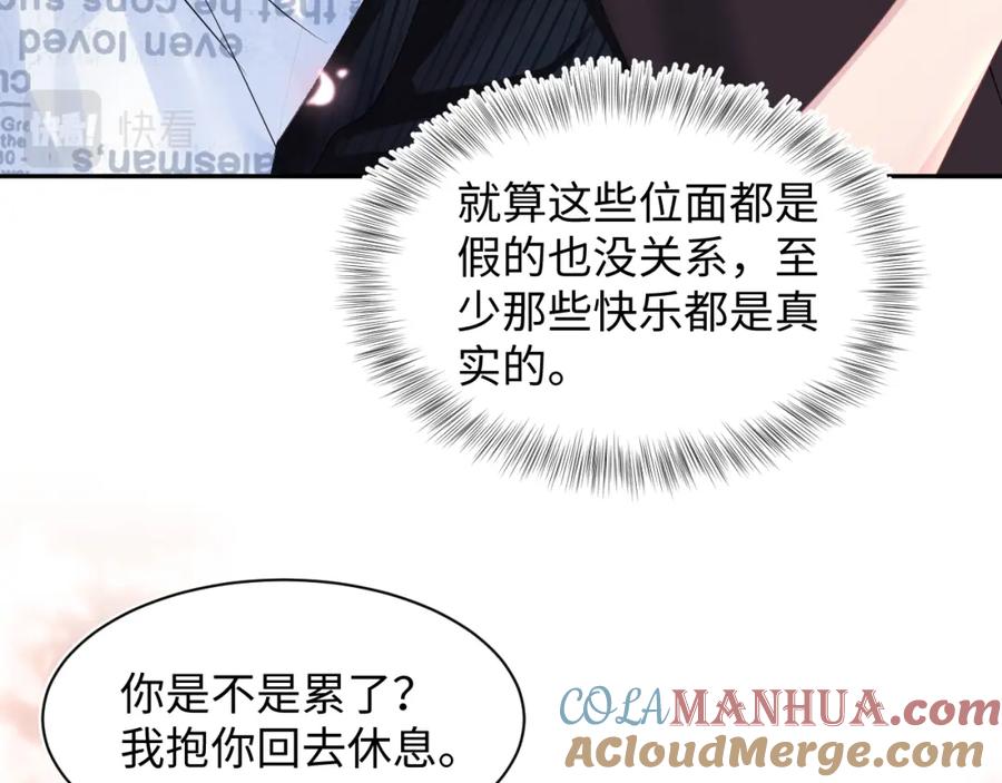 【快穿】绝美白莲在线教学 第140话“白莲”教白莲如何攻略？ 第73页