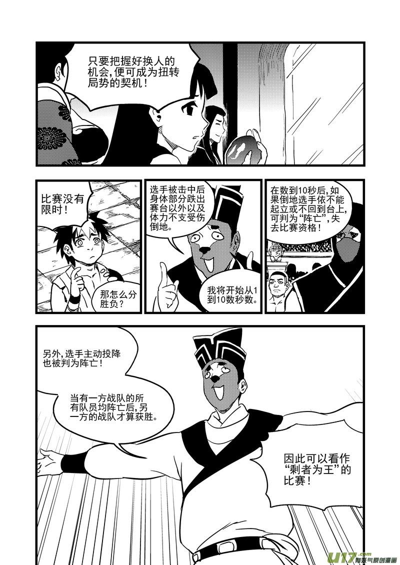 虎x鹤 妖师录 117 会试 第16页