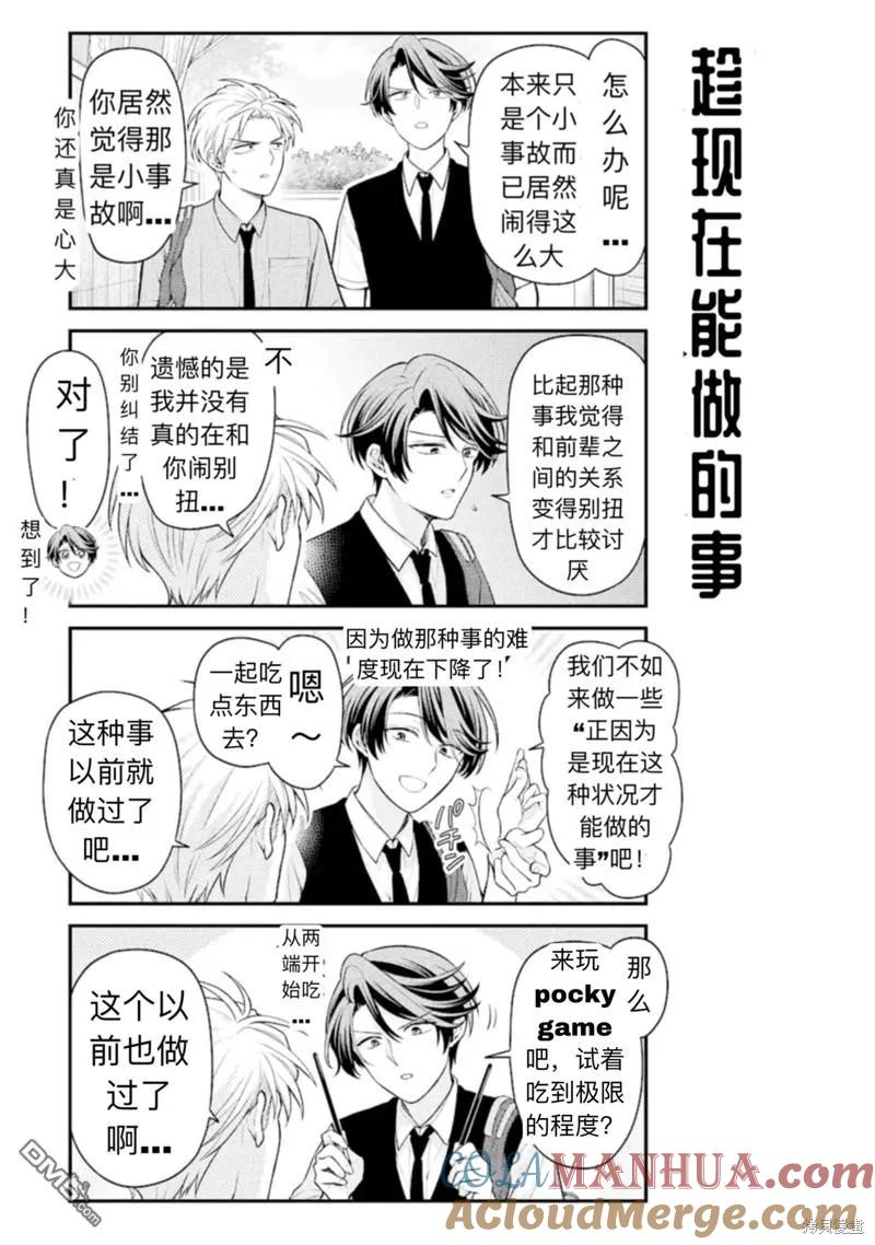 月刊少女野崎君 第143话 试看版 第11页