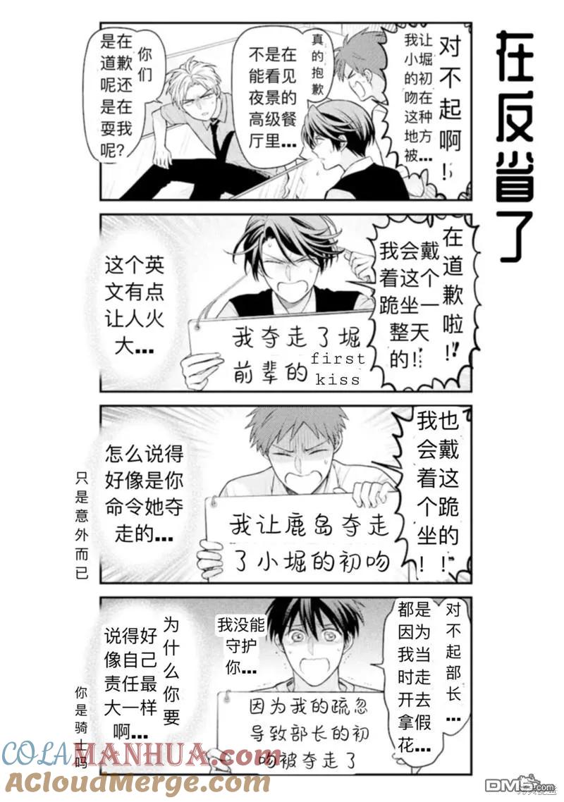 月刊少女野崎君 第143话 试看版 第4页