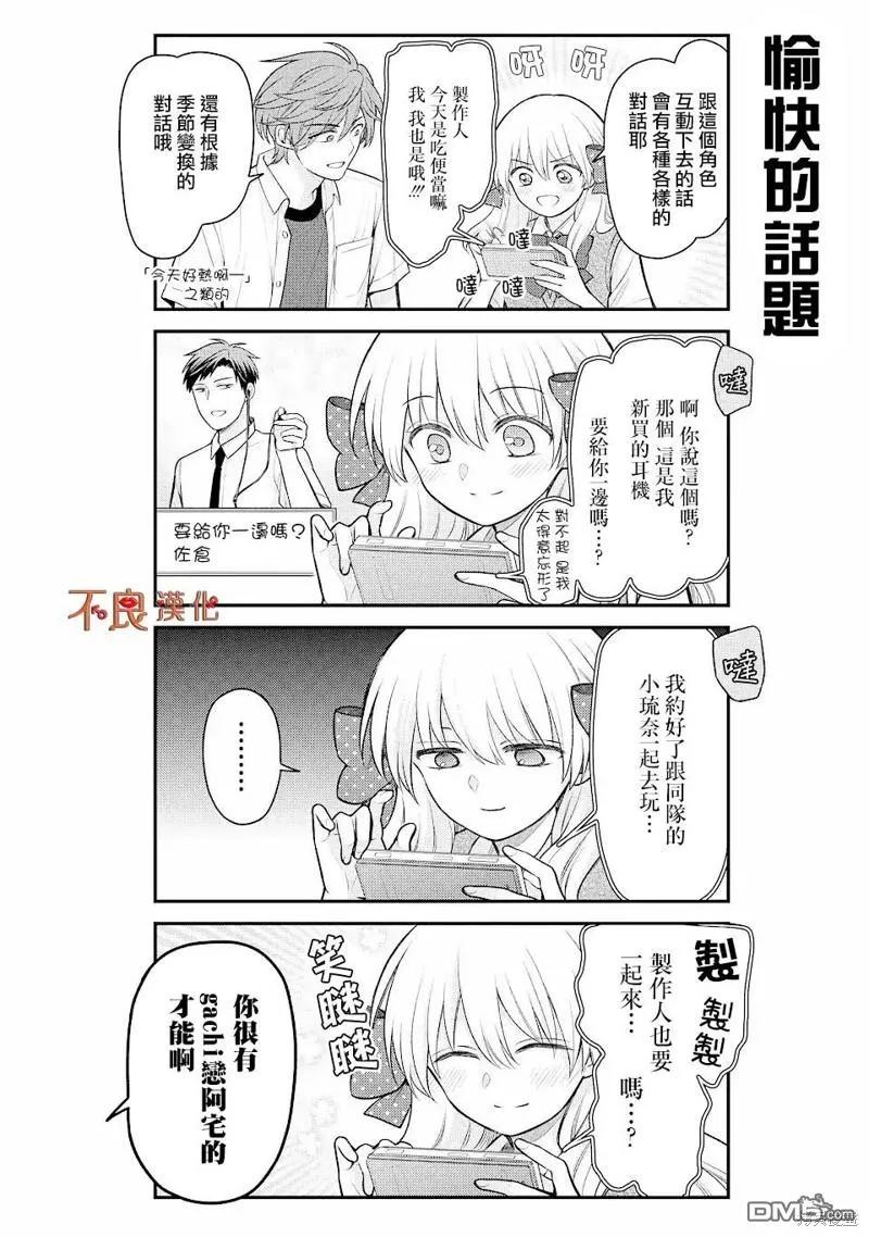 月刊少女野崎君 第144话 第12页
