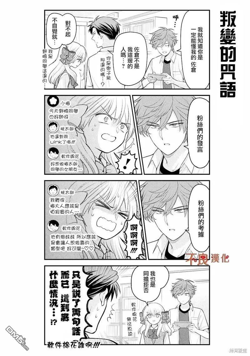 月刊少女野崎君 第144话 第10页