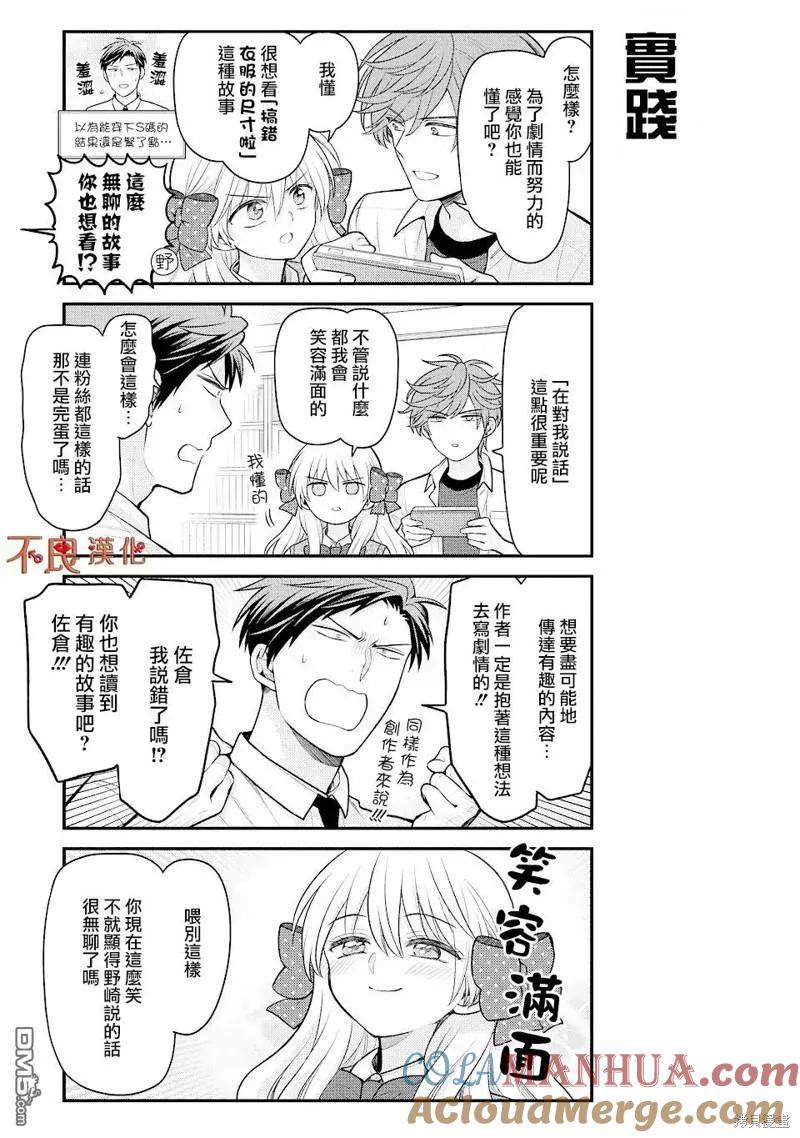 月刊少女野崎君 第144话 第11页