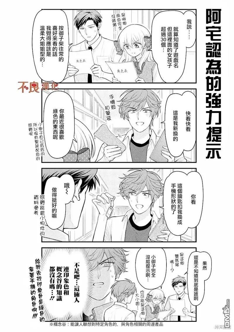 月刊少女野崎君 第144话 第4页