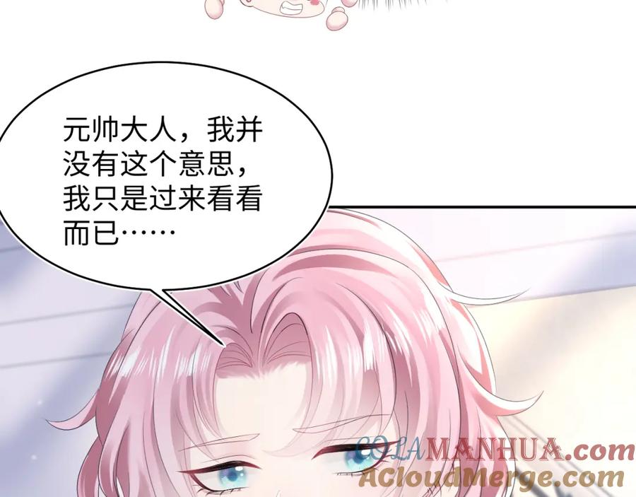 【快穿】绝美白莲在线教学 第141话 薄司御的追求者登门？ 第105页