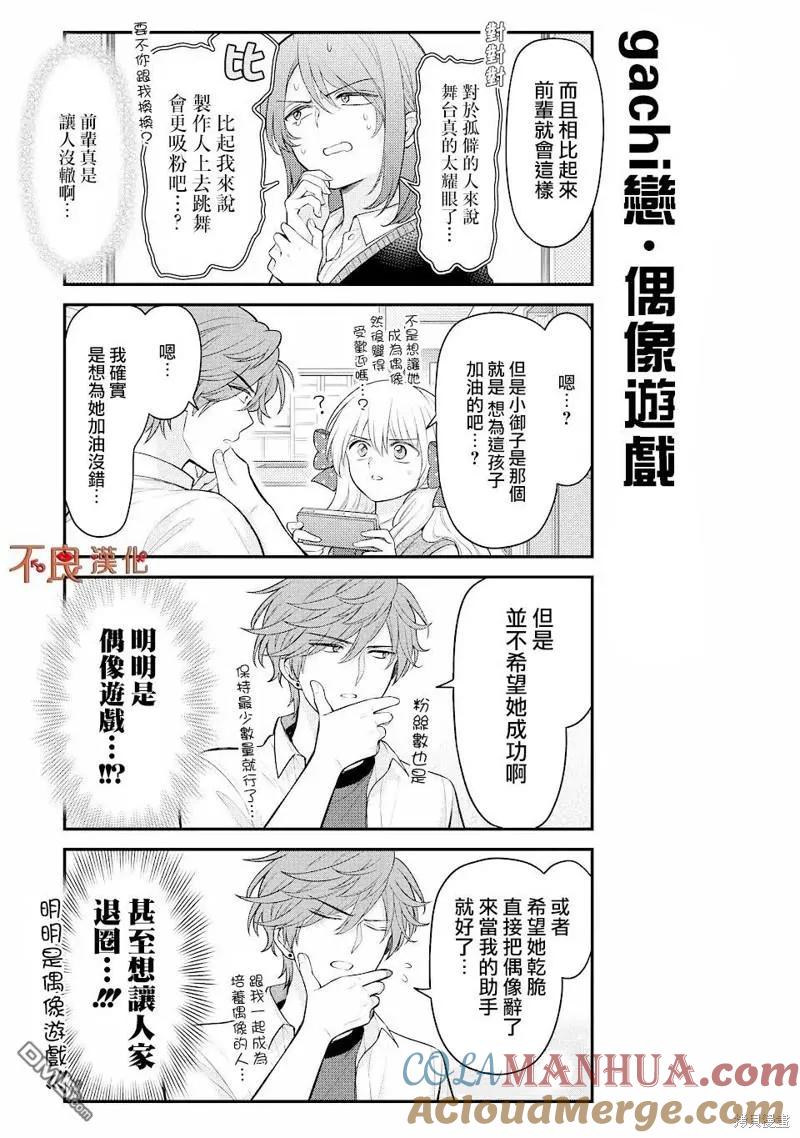 月刊少女野崎君 第144话 第7页