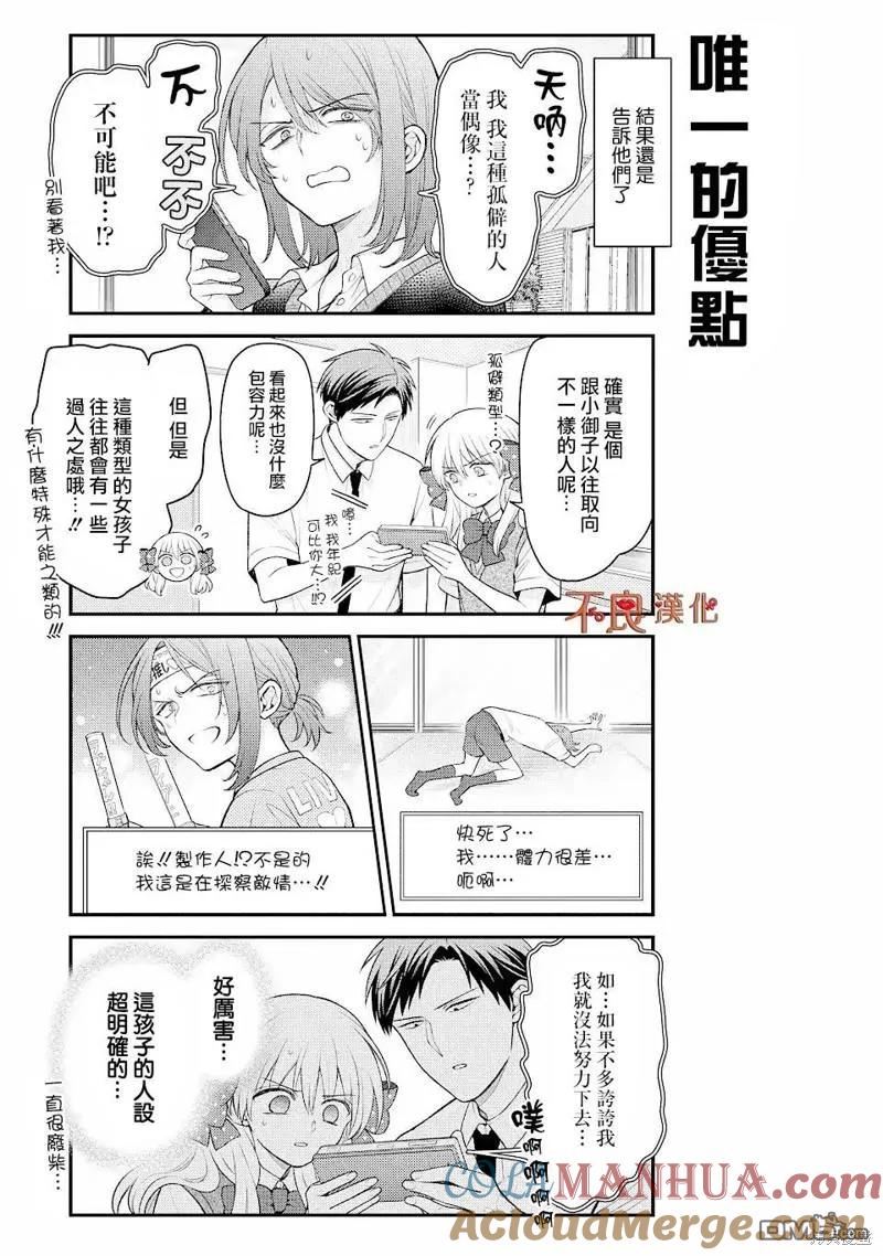 月刊少女野崎君 第144话 第5页