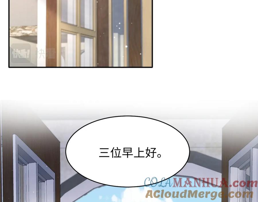 【快穿】绝美白莲在线教学 第141话 薄司御的追求者登门？ 第61页