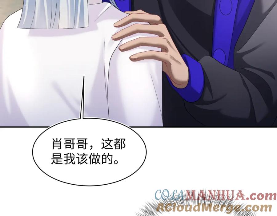 【快穿】绝美白莲在线教学 第141话 薄司御的追求者登门？ 第45页