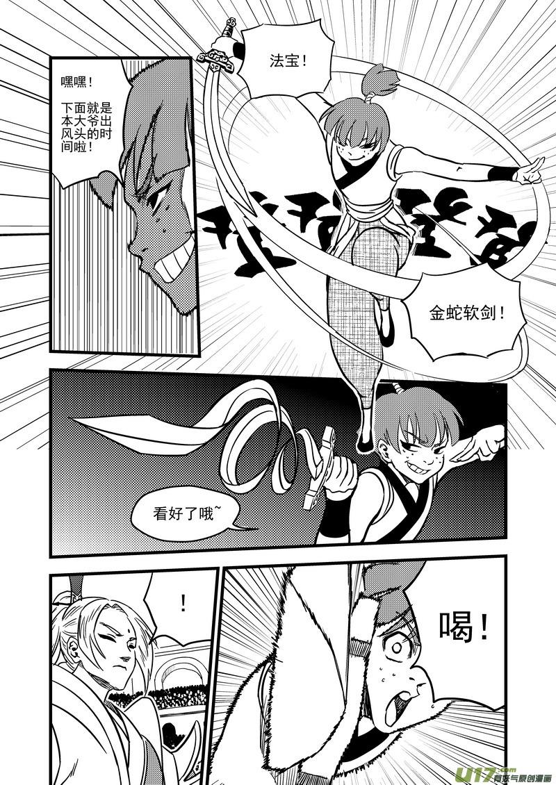 虎x鹤 妖师录 118 红对绿（上） 第6页