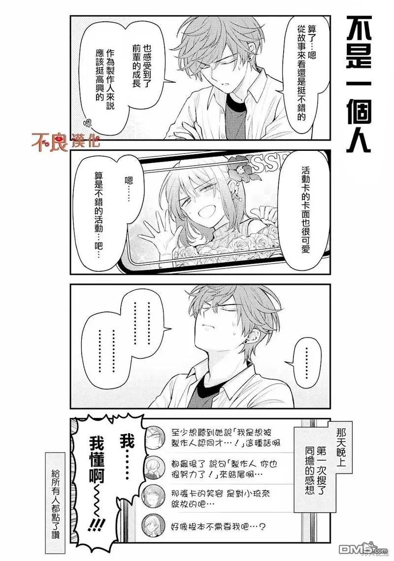 月刊少女野崎君 第144话 第14页