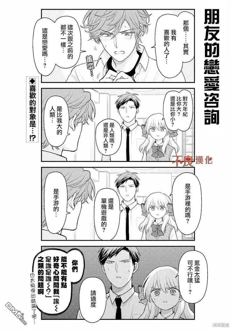 月刊少女野崎君 第144话 第2页