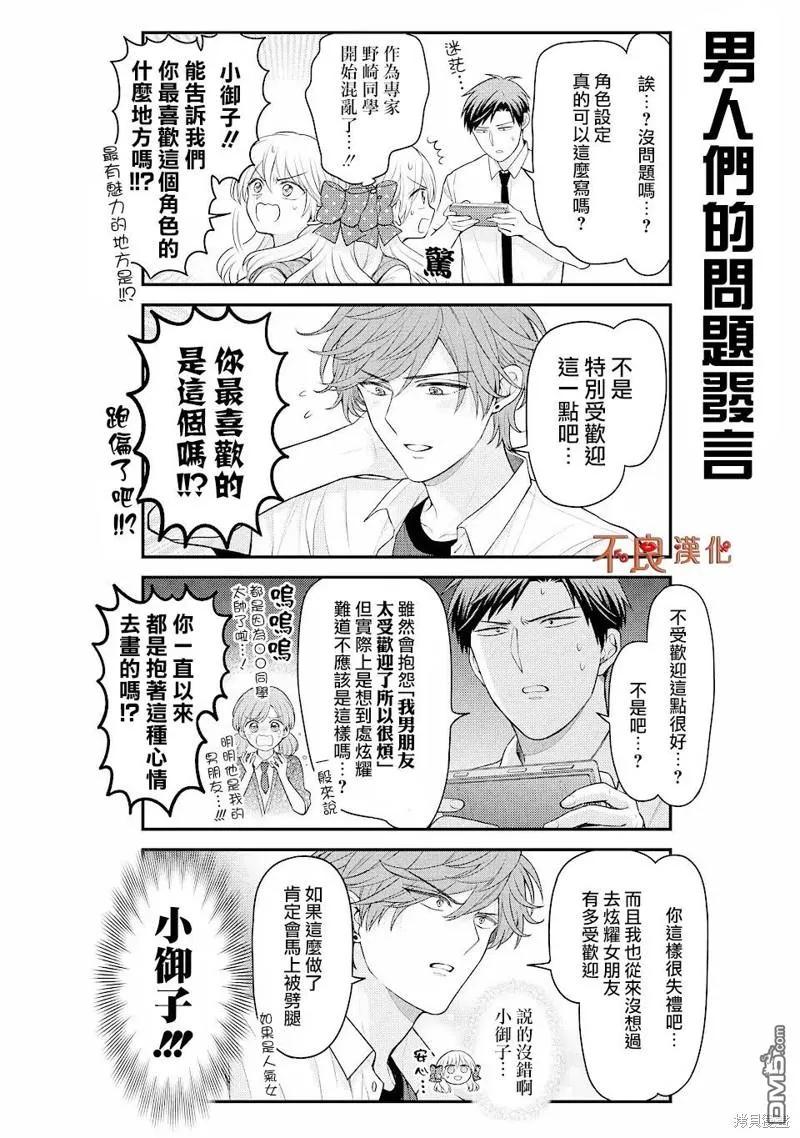 月刊少女野崎君 第144话 第6页